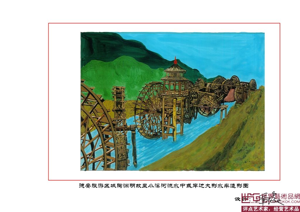 水彩水粉画-九江德安旅游区域陶渊明故居小溪大型水车